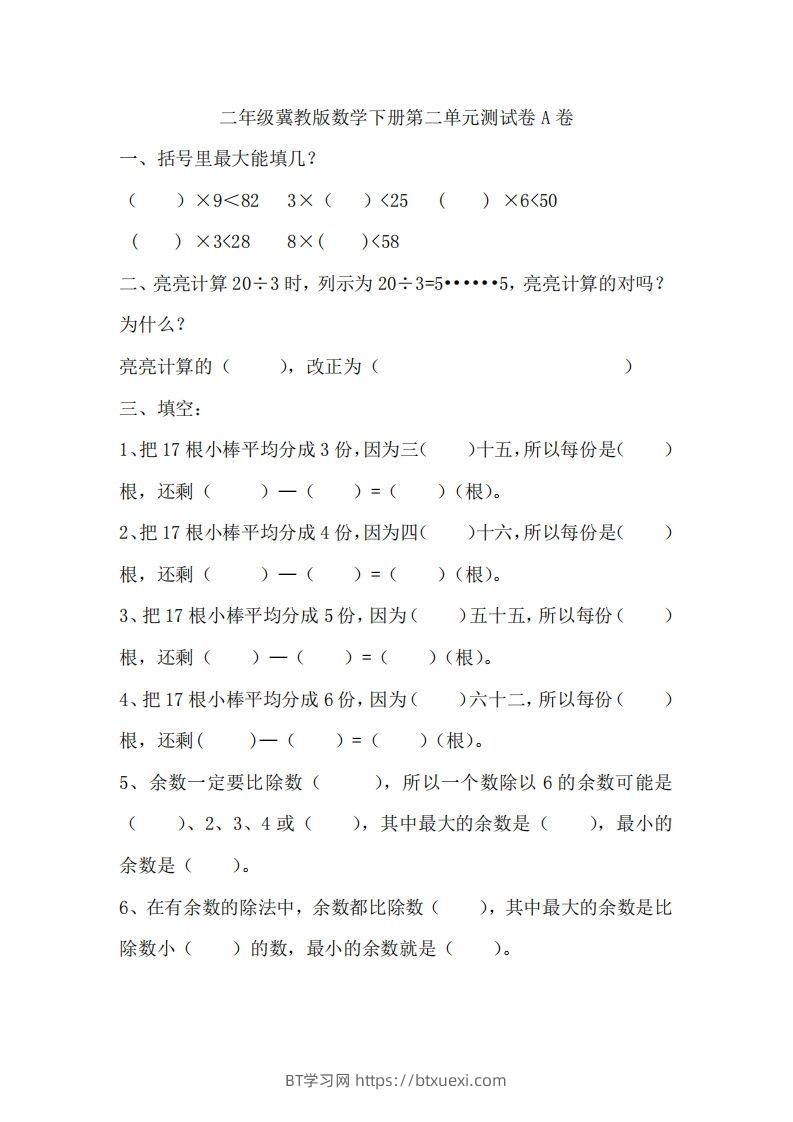 二（下）冀教版数学第二单元测试卷.1-BT学习网
