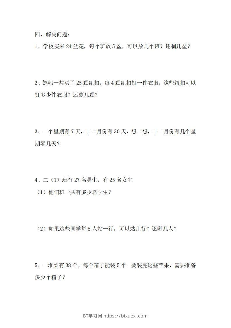 图片[2]-二（下）冀教版数学第二单元测试卷.1-BT学习网