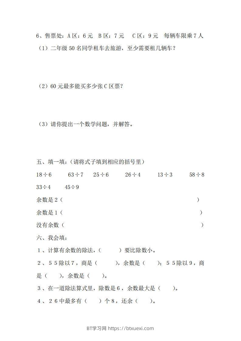 图片[3]-二（下）冀教版数学第二单元测试卷.1-BT学习网