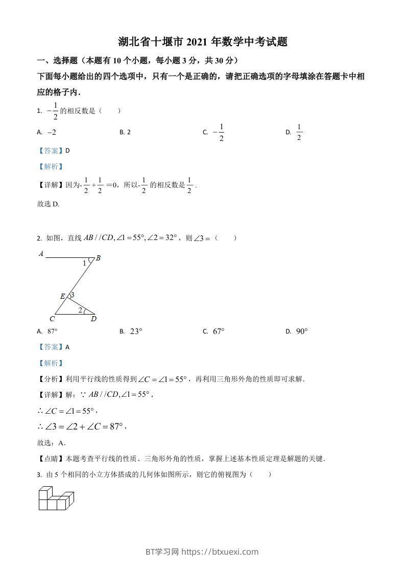 湖北省十堰市2021年数学中考试题（含答案）-BT学习网