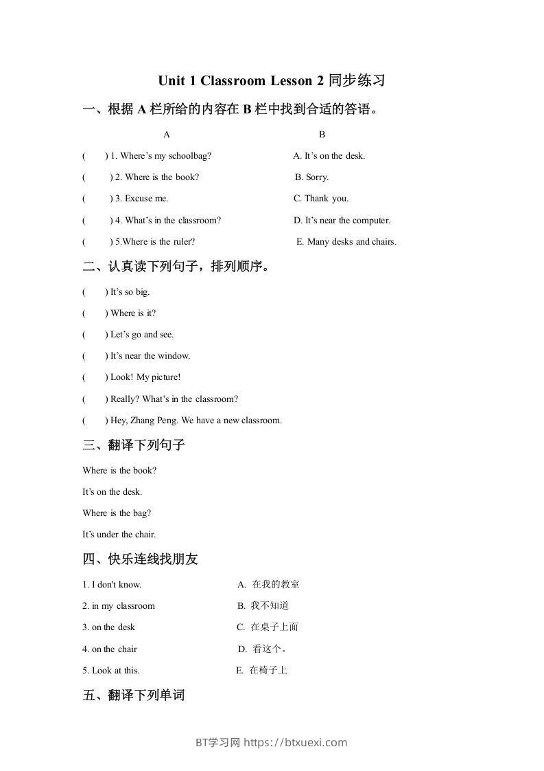 一年级英语下册Unit1ClassroomLesson2同步练习2-BT学习网