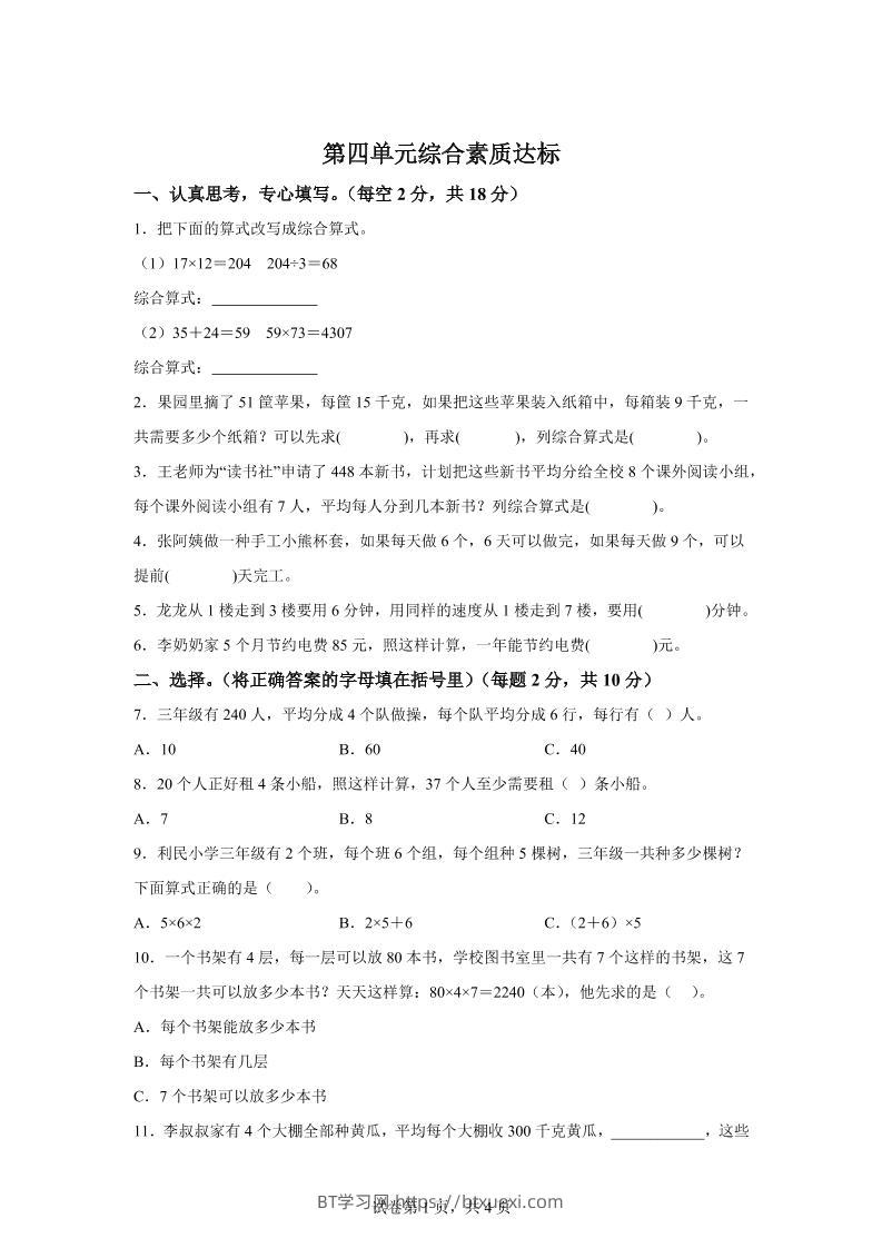 青岛63版数学三年级下册第四单元《绿色生态园》综合素质达标测试卷-BT学习网