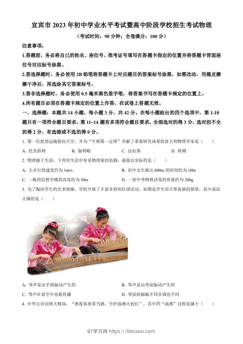 2023年四川省宜宾市中考物理试题（空白卷）-BT学习网