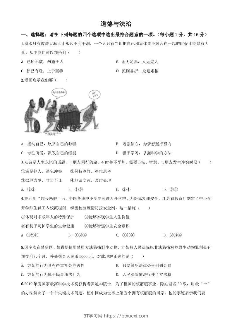 江苏省连云港2020年中考道德与法治试题（空白卷）-BT学习网