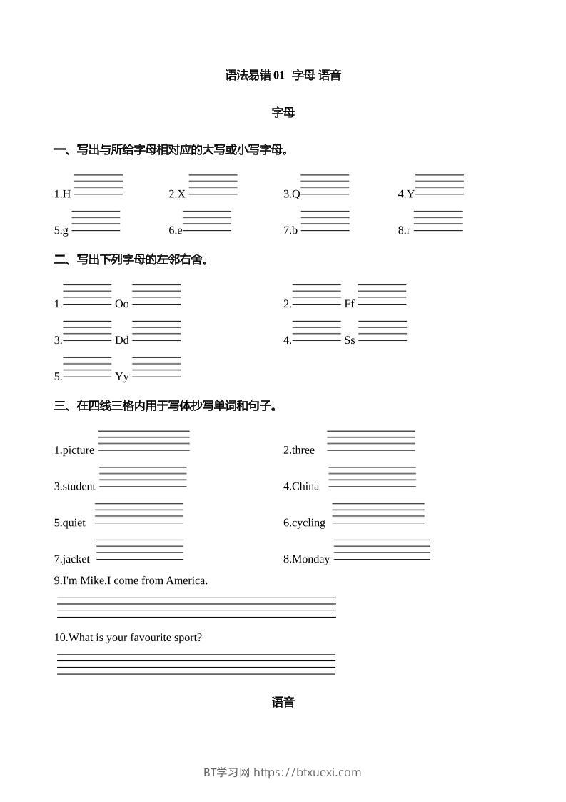 语法易错01字母语音【2025小升初英语语法易错专练】-BT学习网