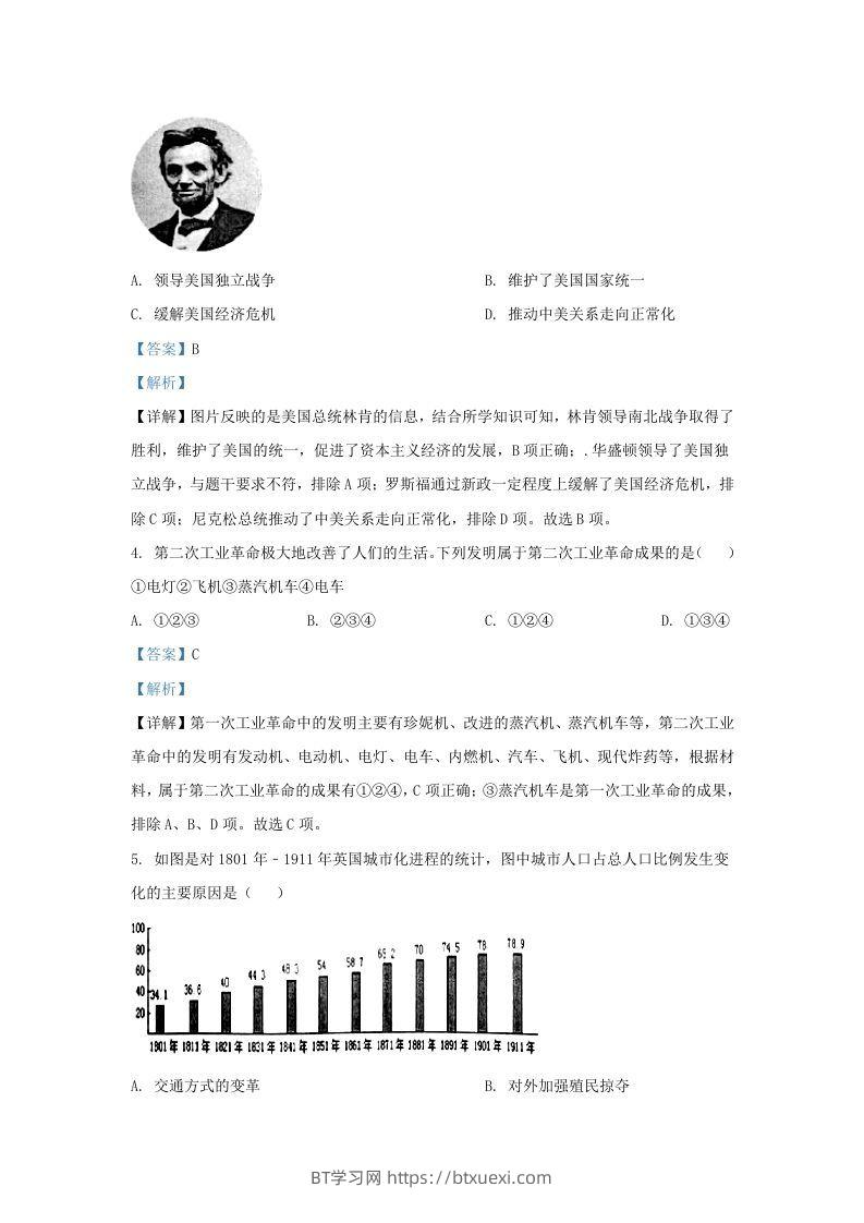 图片[2]-2022-2023学年江苏省南京市溧水区九年级上学期历史期末试题及答案(Word版)-BT学习网
