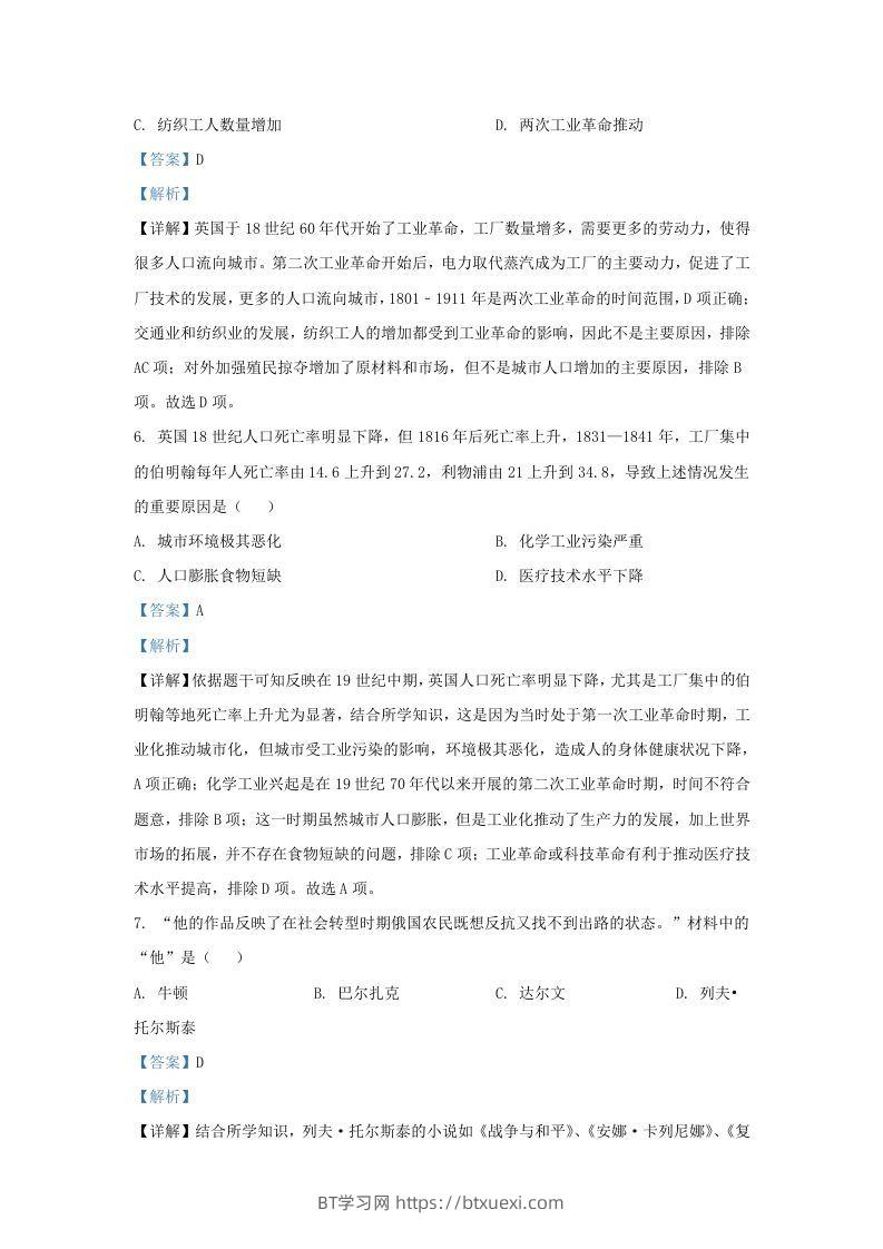 图片[3]-2022-2023学年江苏省南京市溧水区九年级上学期历史期末试题及答案(Word版)-BT学习网