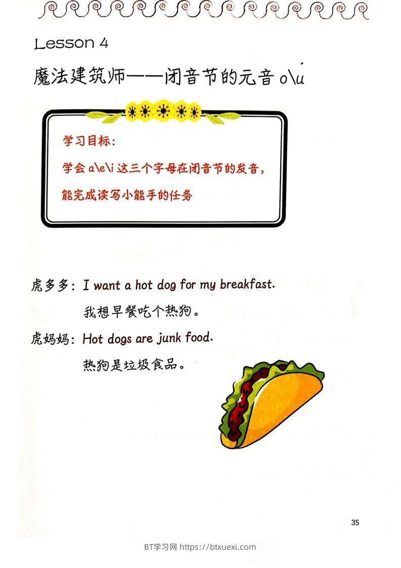 【自然拼读】趣味笔记3-BT学习网