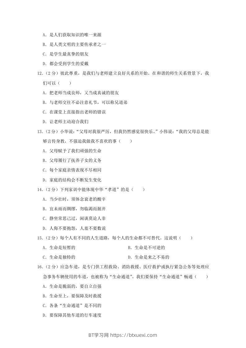 图片[3]-2020-2021学年天津市东丽区七年级上册期末道德与法治试卷及答案(Word版)-BT学习网