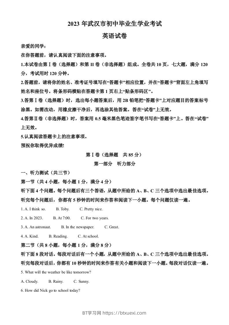 2023年湖北省武汉市中考英语真题（空白卷）-BT学习网