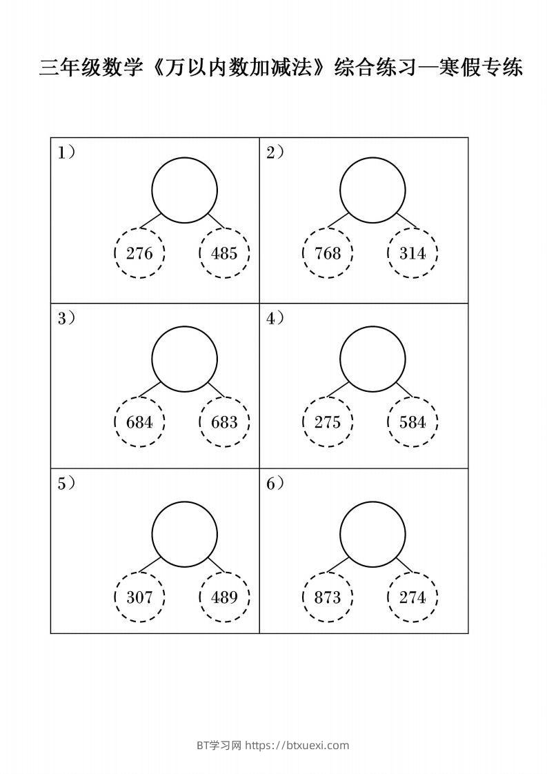三年级下册数学《万以内数加减法》综合练习-BT学习网