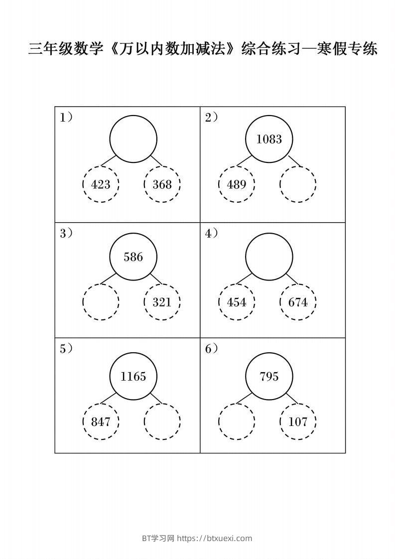 图片[2]-三年级下册数学《万以内数加减法》综合练习-BT学习网
