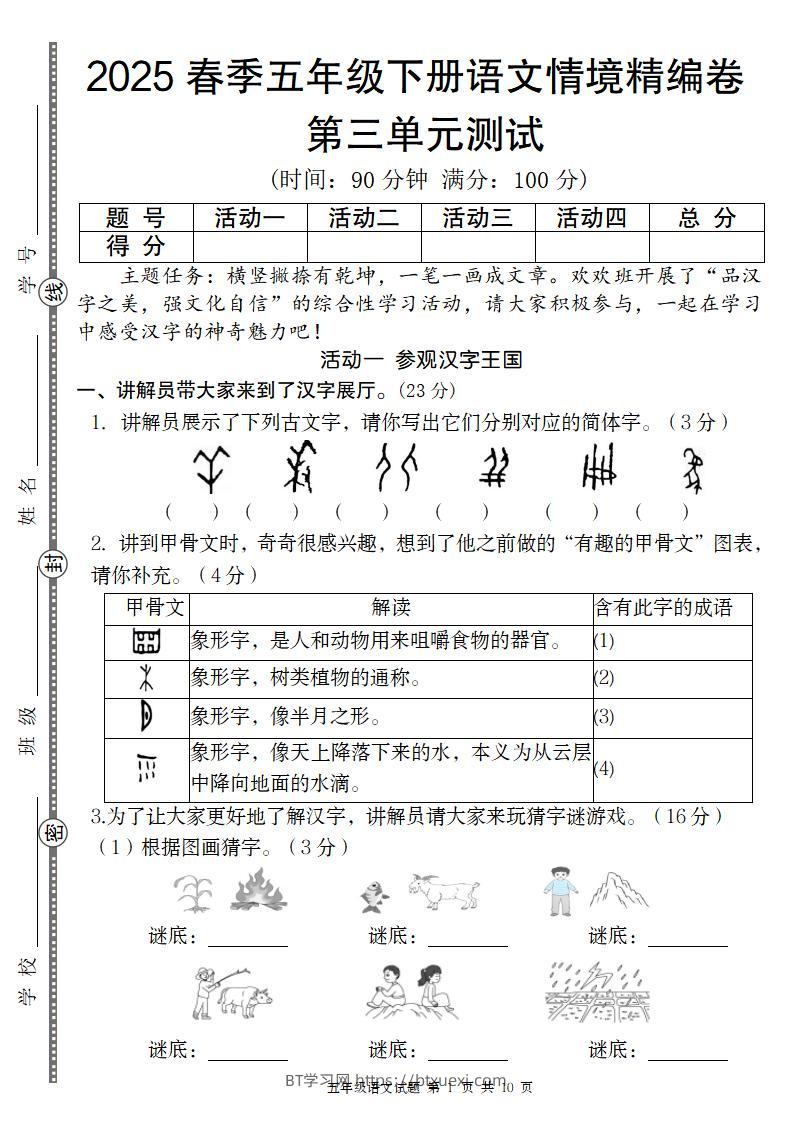 2025春季五年级下册语文第三单元情境精编卷-BT学习网