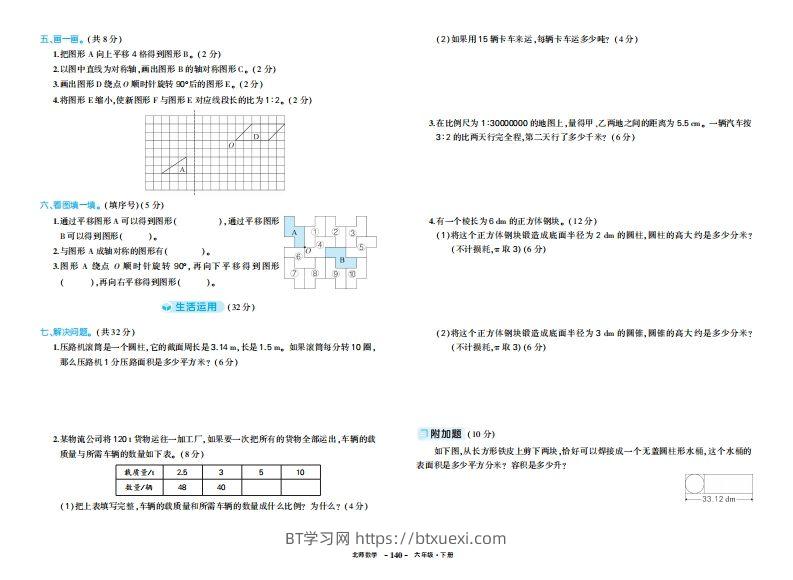 图片[2]-六下北师大数学期中试卷-BT学习网