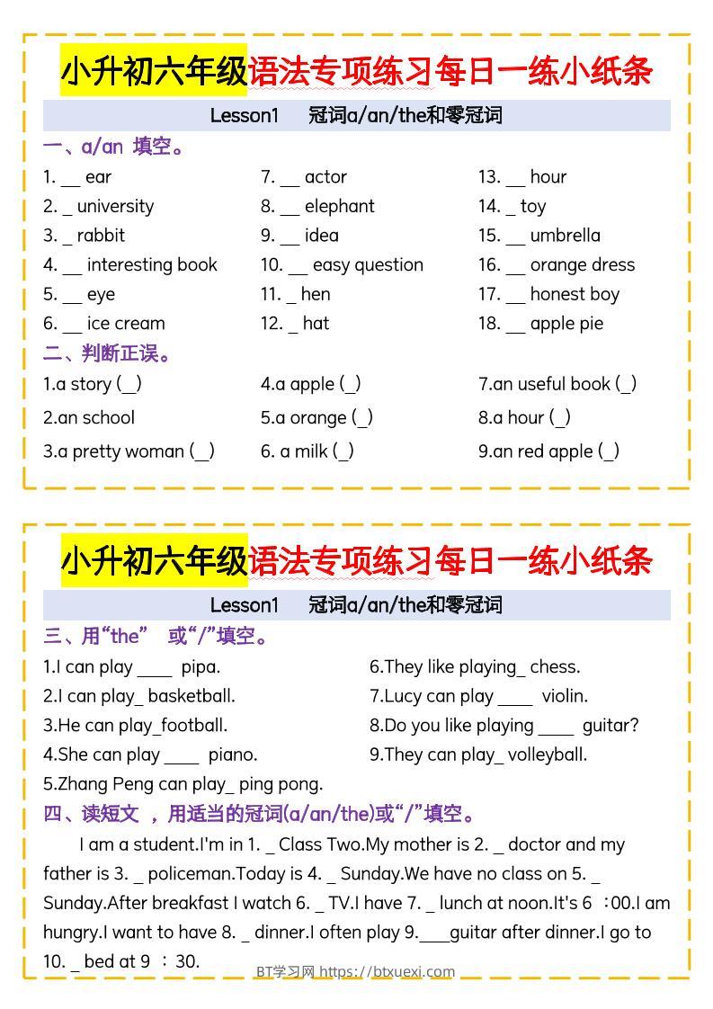 小升初语法专项练习每日一练小纸条-BT学习网