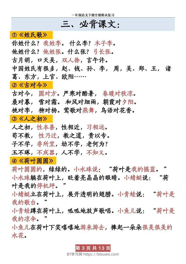 图片[3]-【期末复习资料资料】一下语文-BT学习网