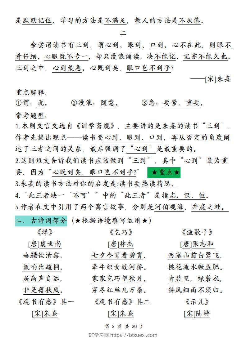 图片[2]-【期末划重点】五上语文-BT学习网