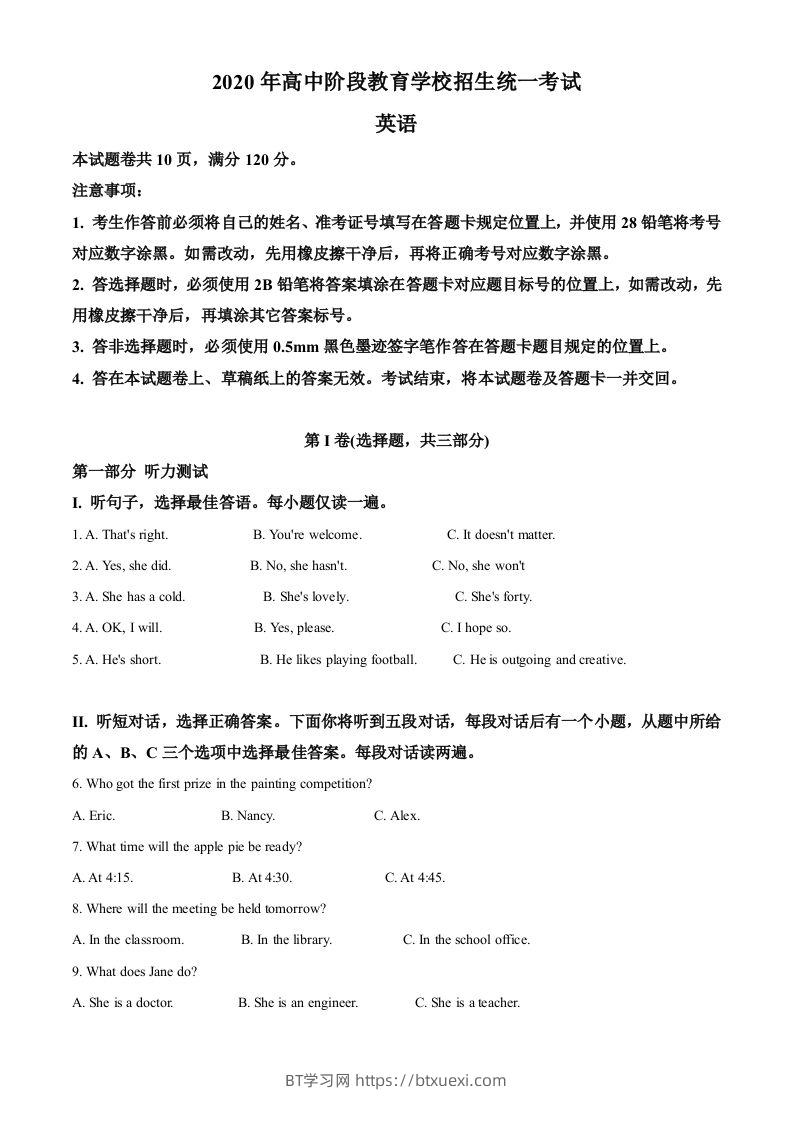 四川攀枝花2020年中考英语试题（含答案）-BT学习网