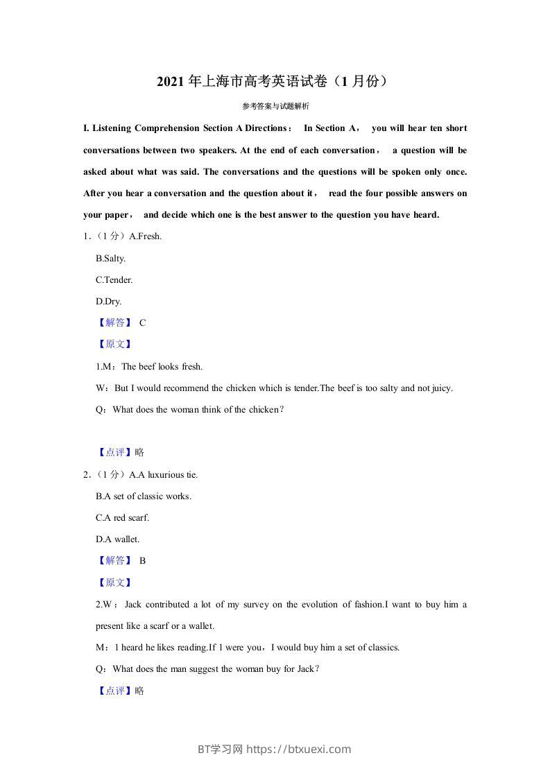 2021年高考英语试卷（上海）（春考）（含答案）-BT学习网