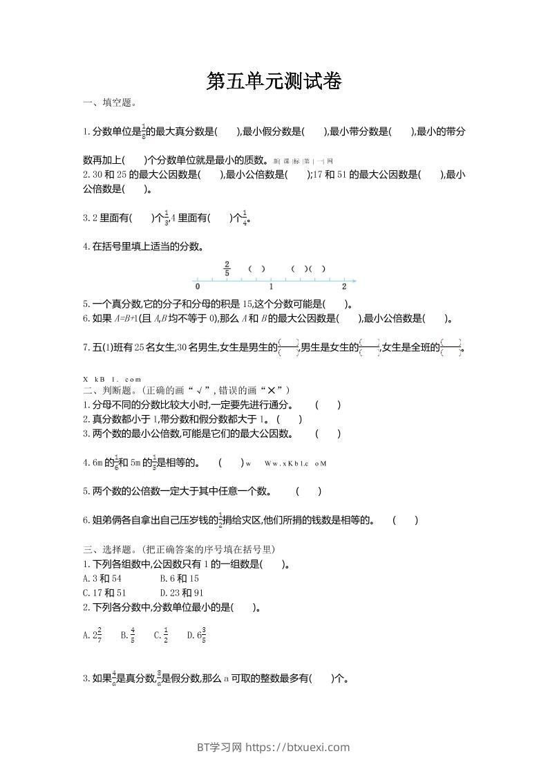 五年级上数学第五单元测试卷《北师版》-BT学习网