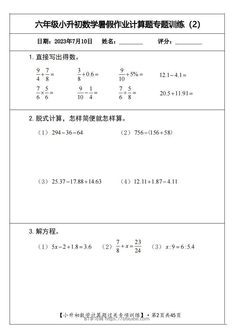 图片[2]-小升初数学计算题过关专题训练（共30套）-BT学习网