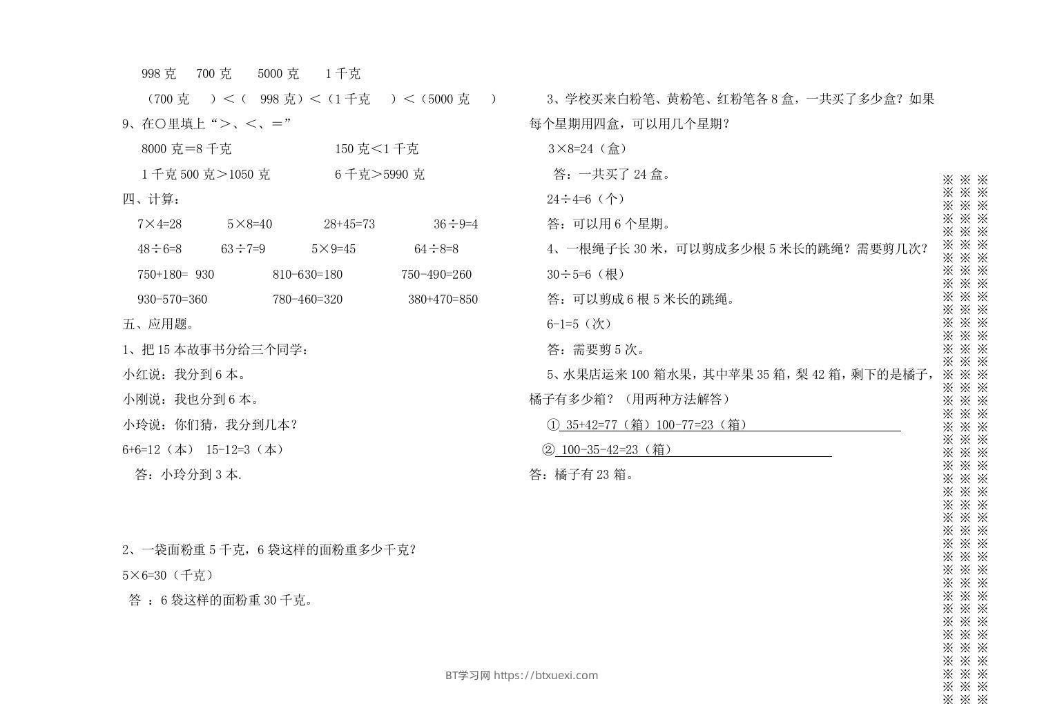 图片[2]-二下人教版数学期末测试卷13-BT学习网
