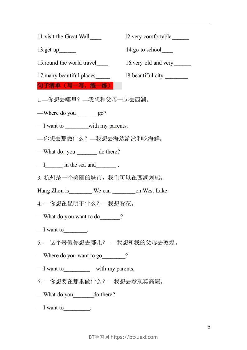 图片[2]-❤四年级英语下册单元知识背诵清单Unit3TravelPlans人教新起点（含答案）-BT学习网