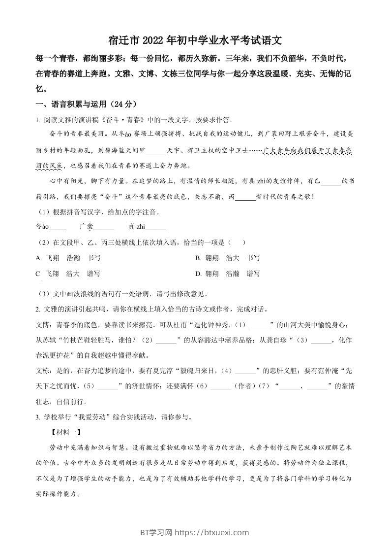 2022年江苏省宿迁市中考语文真题（空白卷）-BT学习网
