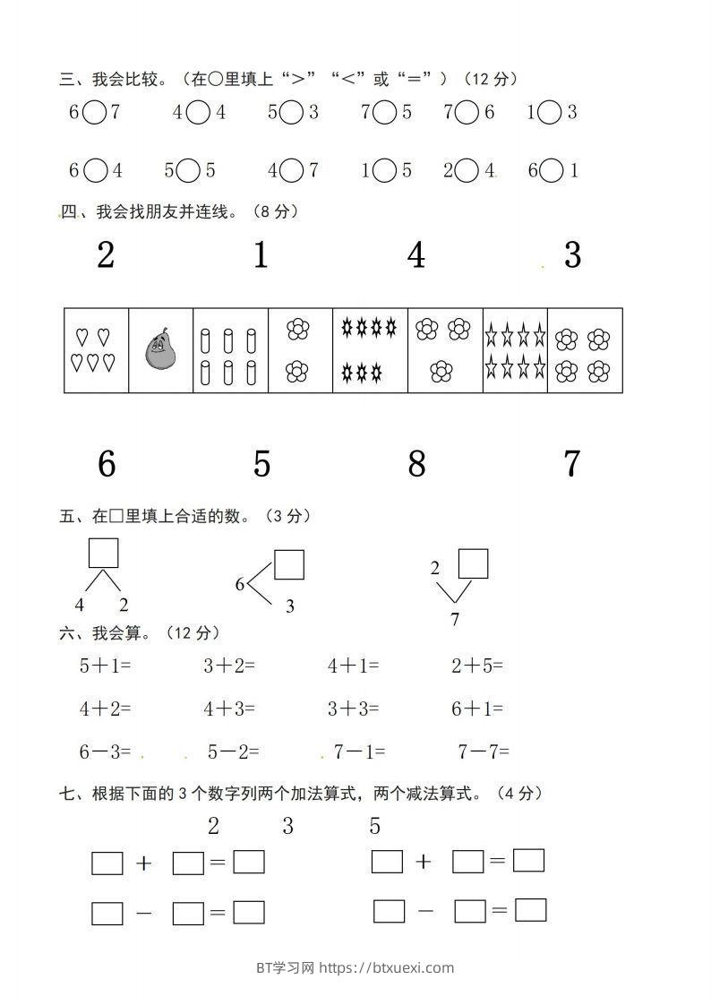 图片[2]-【数学】幼小衔接数学卷-BT学习网
