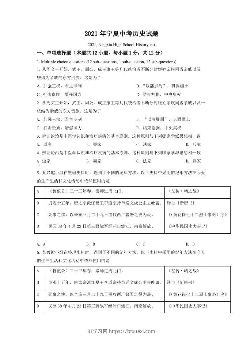 宁夏2021年中考历史试题（空白卷）-BT学习网