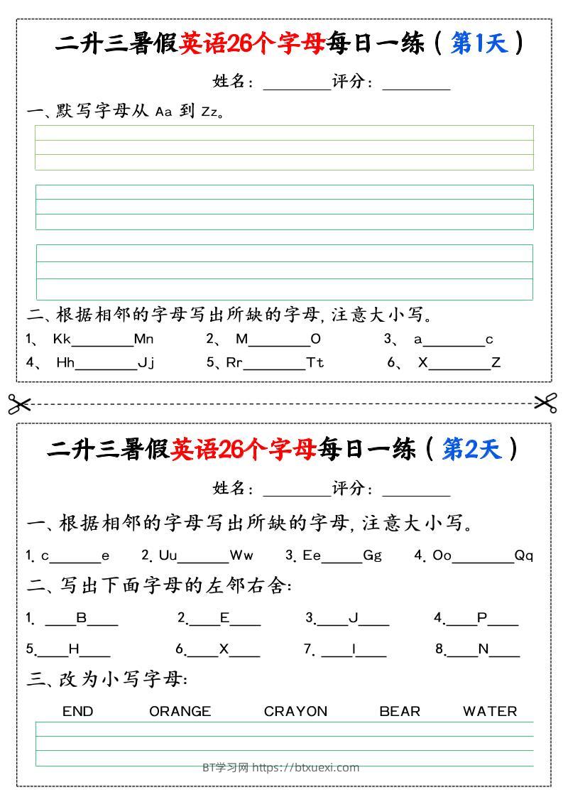 二升三暑假英语26个字母每日一练过关练22天（11页）二下英语-BT学习网
