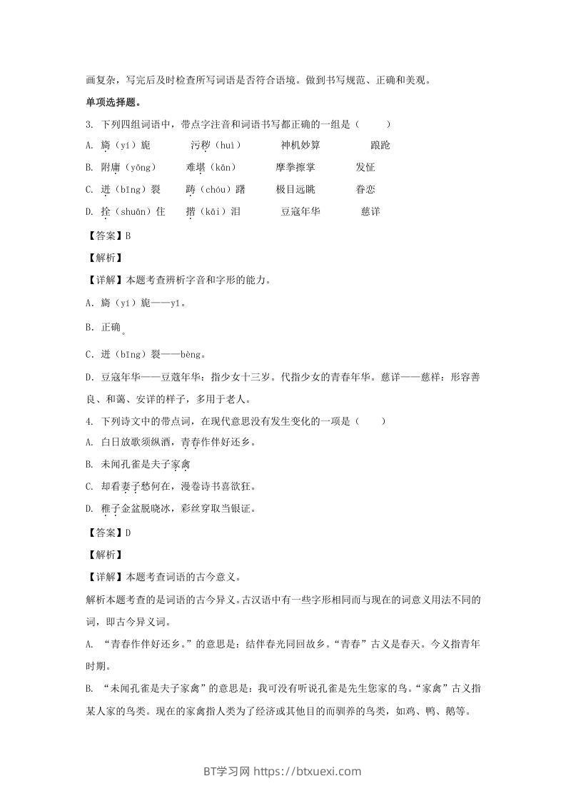 图片[2]-2020-2021学年浙江宁波北仑区五年级下册语文期末试卷及答案(Word版)-BT学习网