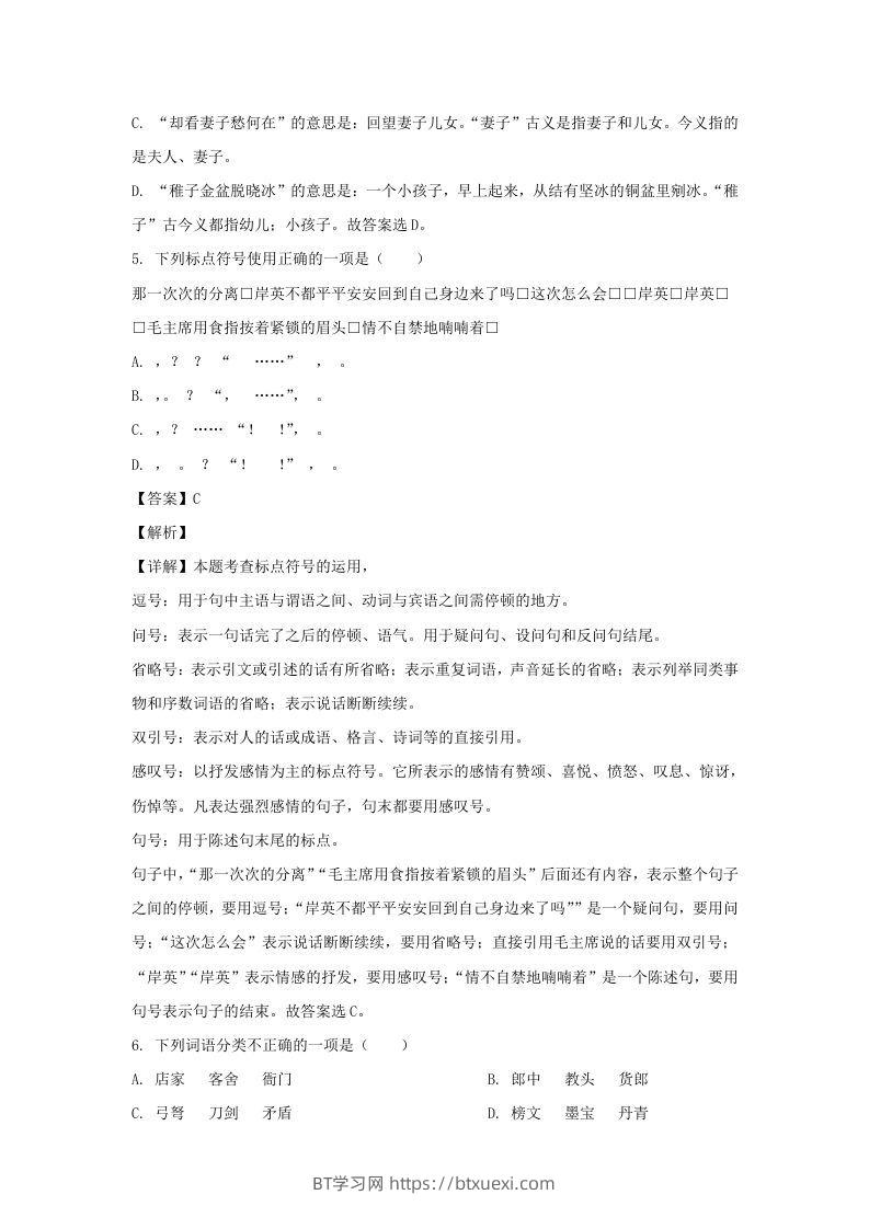 图片[3]-2020-2021学年浙江宁波北仑区五年级下册语文期末试卷及答案(Word版)-BT学习网