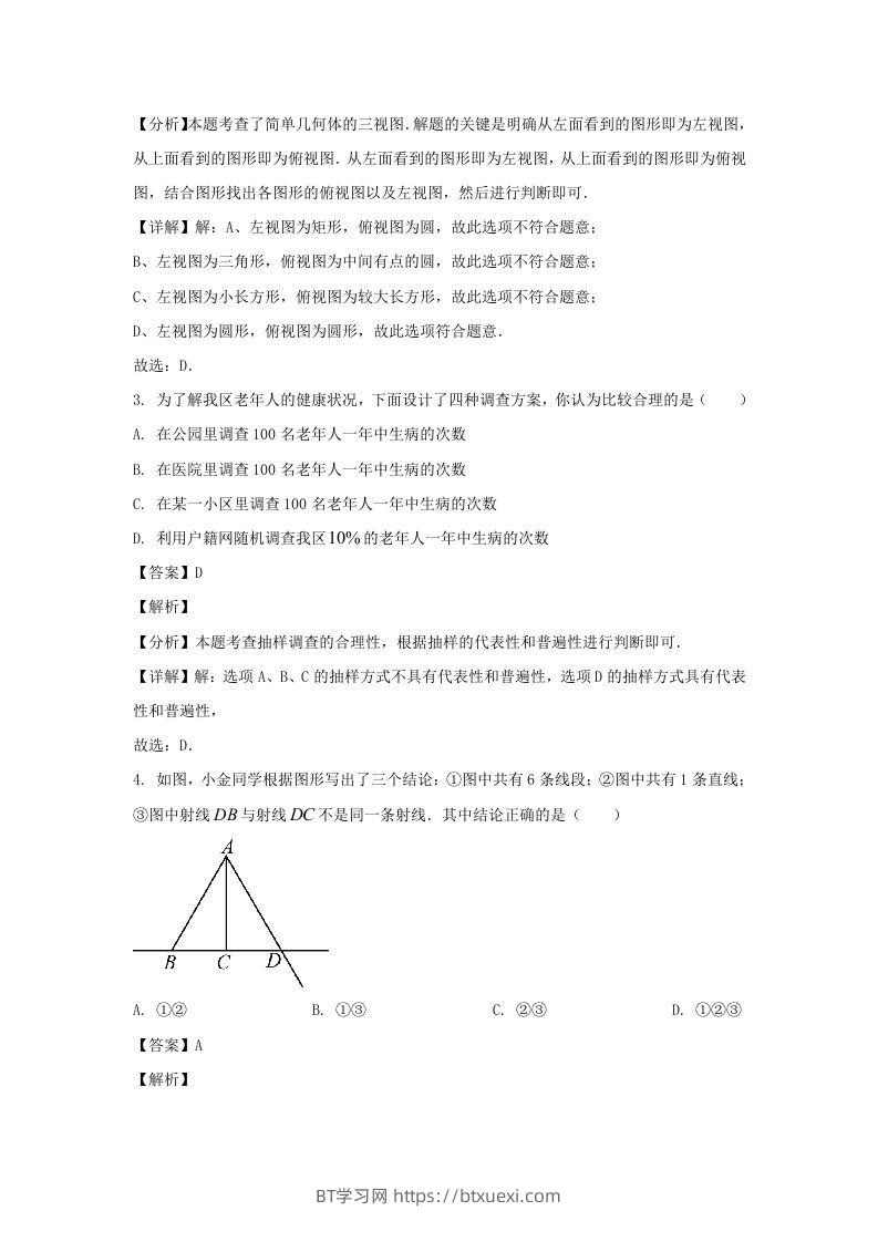 图片[2]-河南郑州高新技术产业开发区2023-2024学年七年级上册数学期末试卷及答案北师大版(Word版)-BT学习网