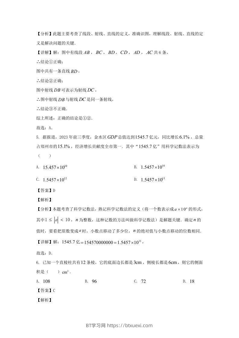 图片[3]-河南郑州高新技术产业开发区2023-2024学年七年级上册数学期末试卷及答案北师大版(Word版)-BT学习网