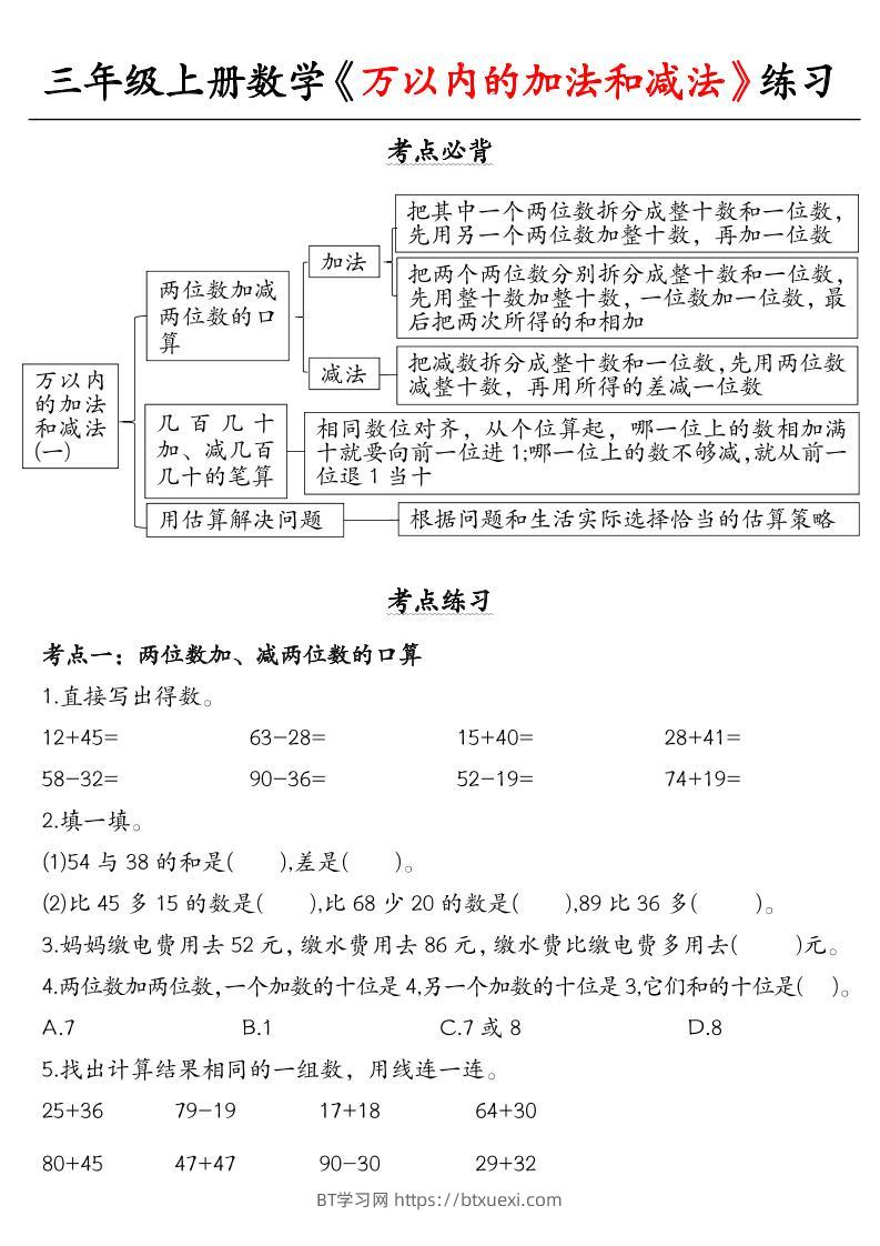 三上册数学《万以内的加法和减法》练习-BT学习网