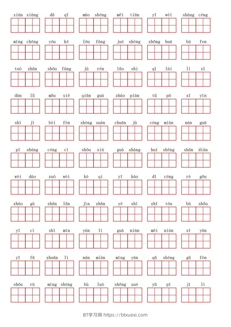 图片[2]-二上语文第四单元生字扩词词语表（看拼音写词语）-BT学习网