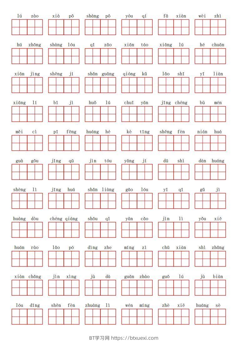 图片[3]-二上语文第四单元生字扩词词语表（看拼音写词语）-BT学习网