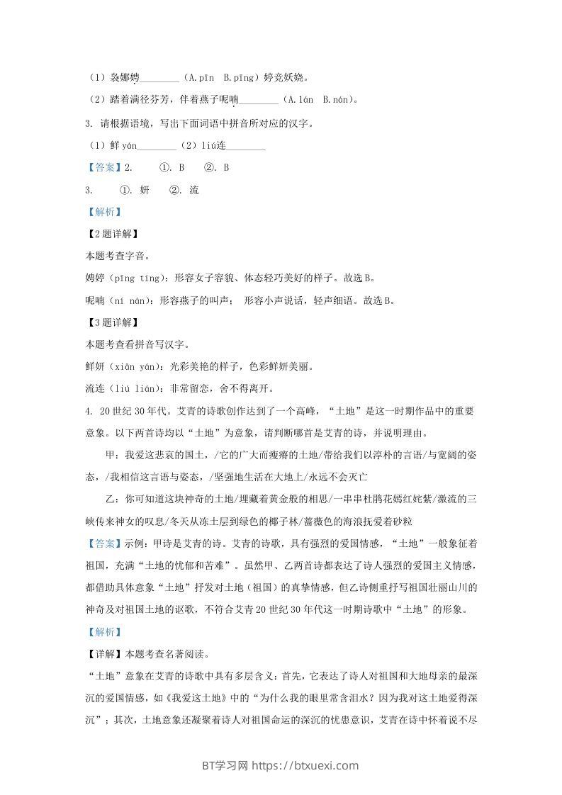 图片[2]-2023-2024学年陕西省西安市九年级上学期语文9月月考试题及答案(Word版)-BT学习网