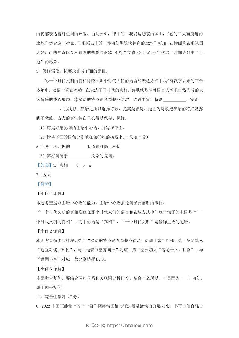图片[3]-2023-2024学年陕西省西安市九年级上学期语文9月月考试题及答案(Word版)-BT学习网