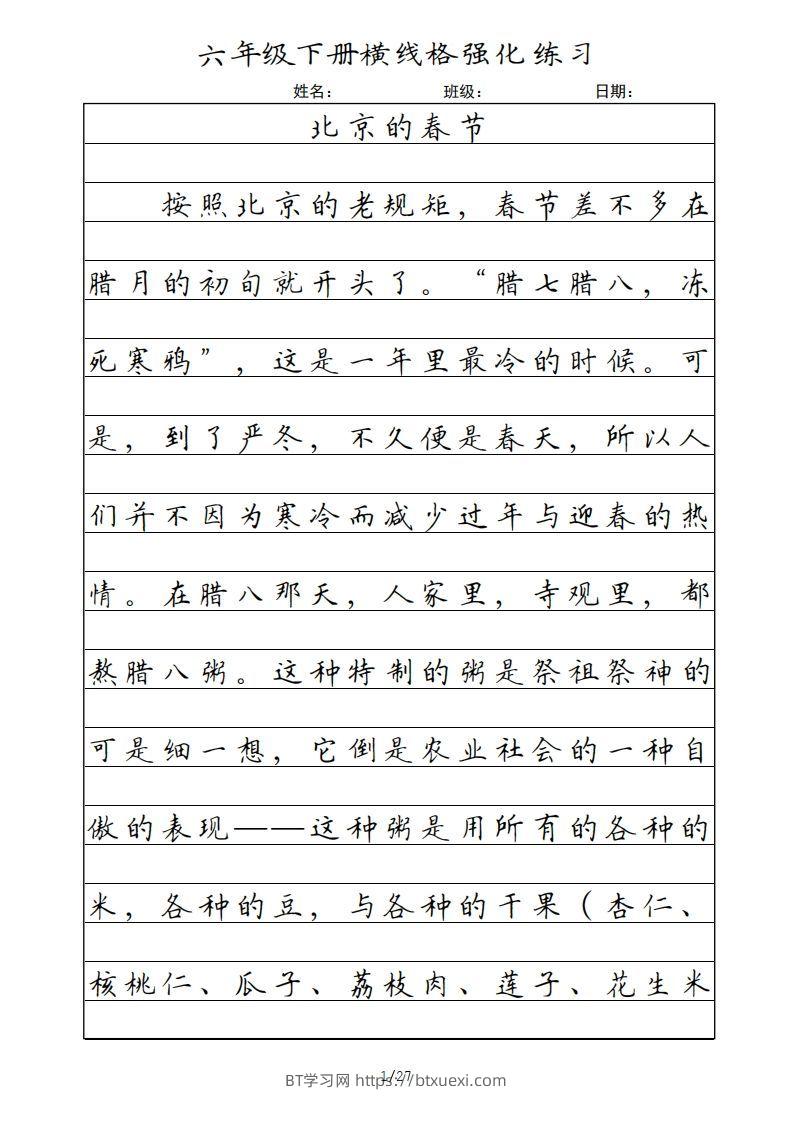 六年级语文下册横线格（部编版）-BT学习网