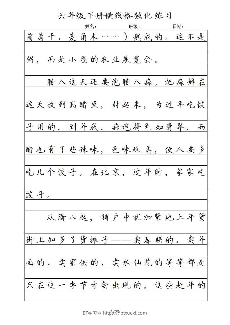 图片[2]-六年级语文下册横线格（部编版）-BT学习网