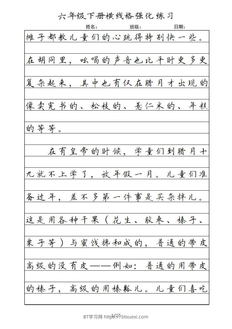 图片[3]-六年级语文下册横线格（部编版）-BT学习网