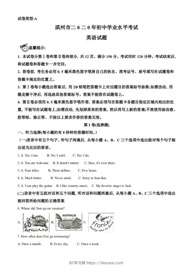 山东省滨州市2020年中考英语试题（空白卷）-BT学习网