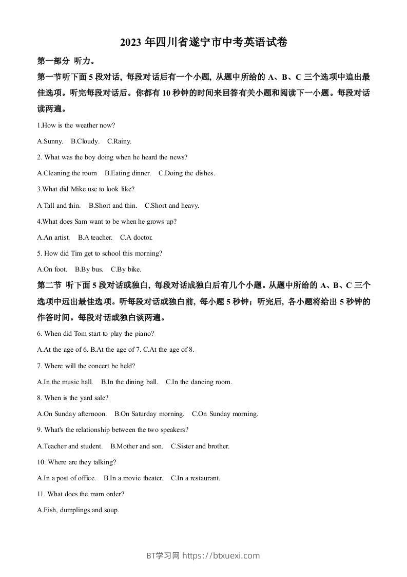 2023年四川省遂宁市中考英语真题（空白卷）-BT学习网