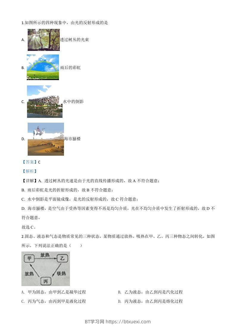 2020年山东省枣庄市中考物理试题（含答案）-BT学习网