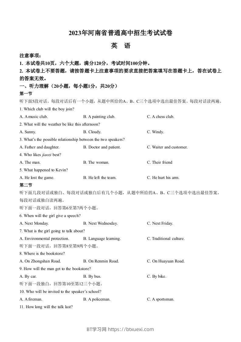 2023年河南省中考英语真题-BT学习网