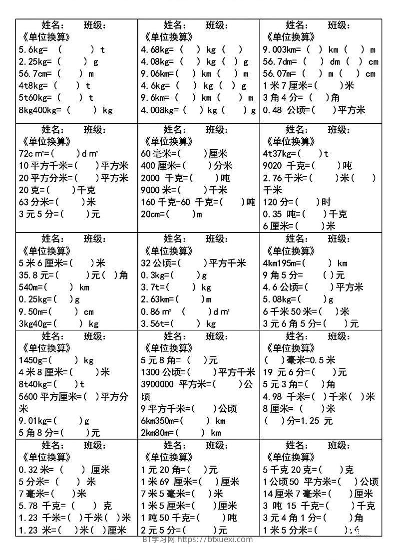 四下数学《单位换算》每日计算小纸条-BT学习网