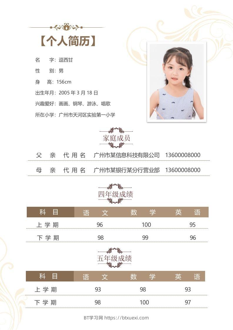 图片[2]-精选-小升初简历06-BT学习网