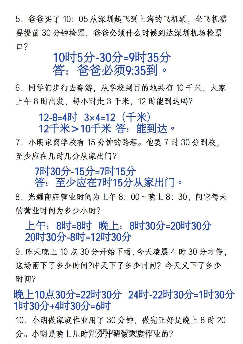 图片[3]-三年级上册《数学时分秒应用题》-BT学习网